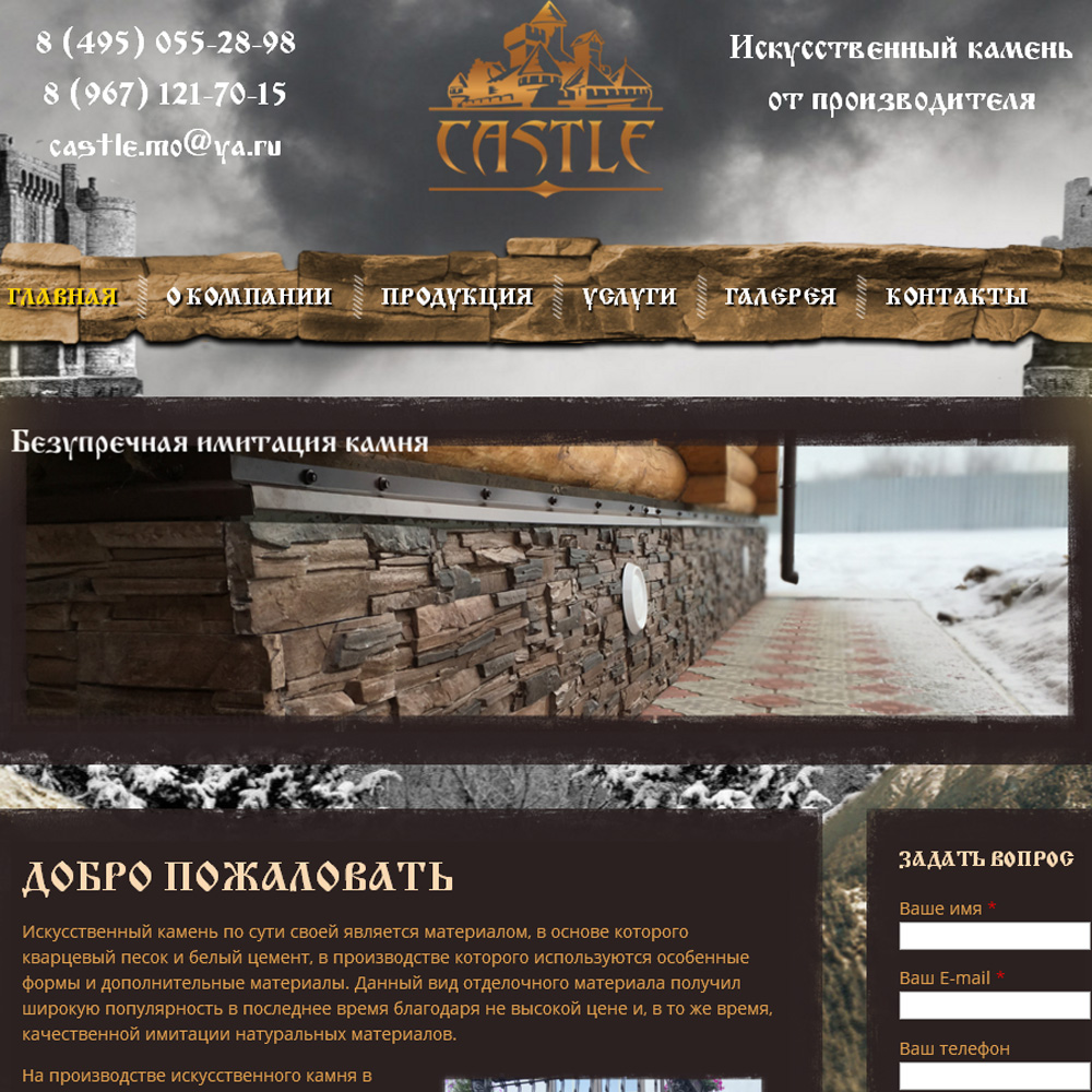 Искусственный камень 