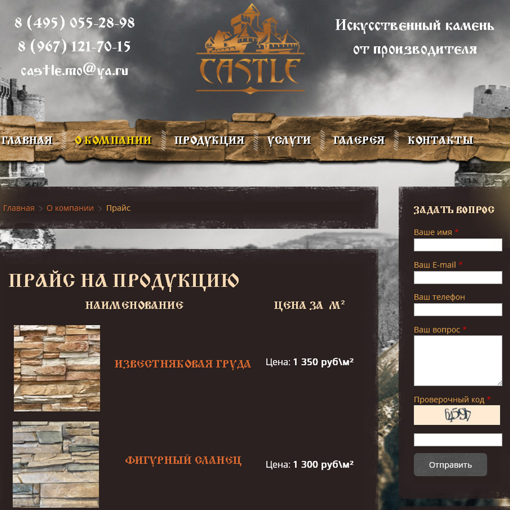 Искусственный камень 