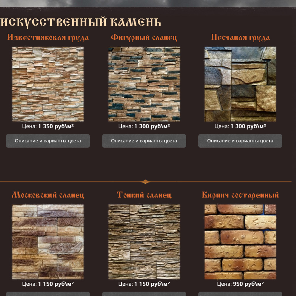 Искусственный камень 