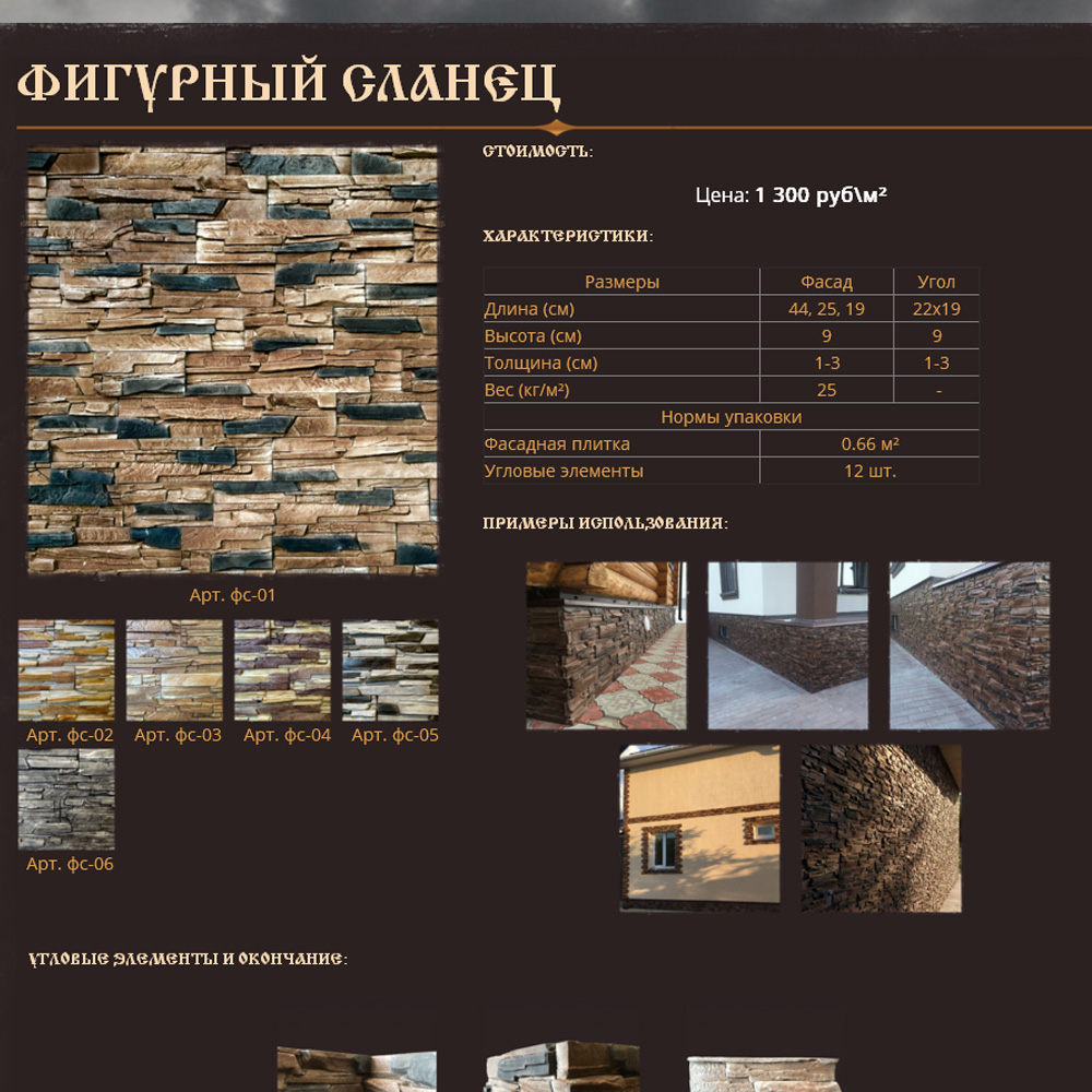 Искусственный камень 