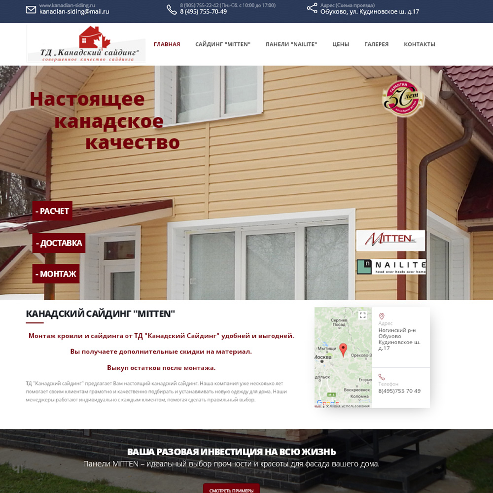 ТД Канадский Сайдинг