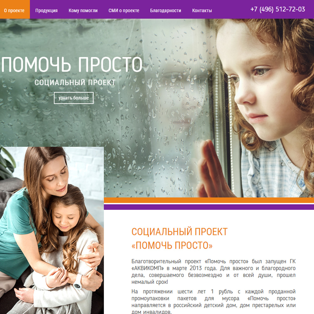 Помочь просто