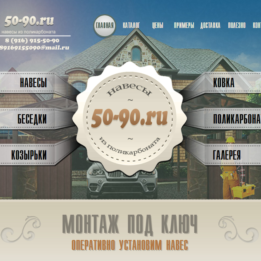 Навесы