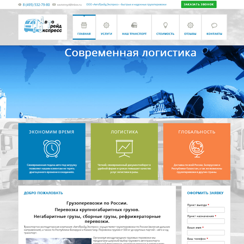 Грузоперевозки