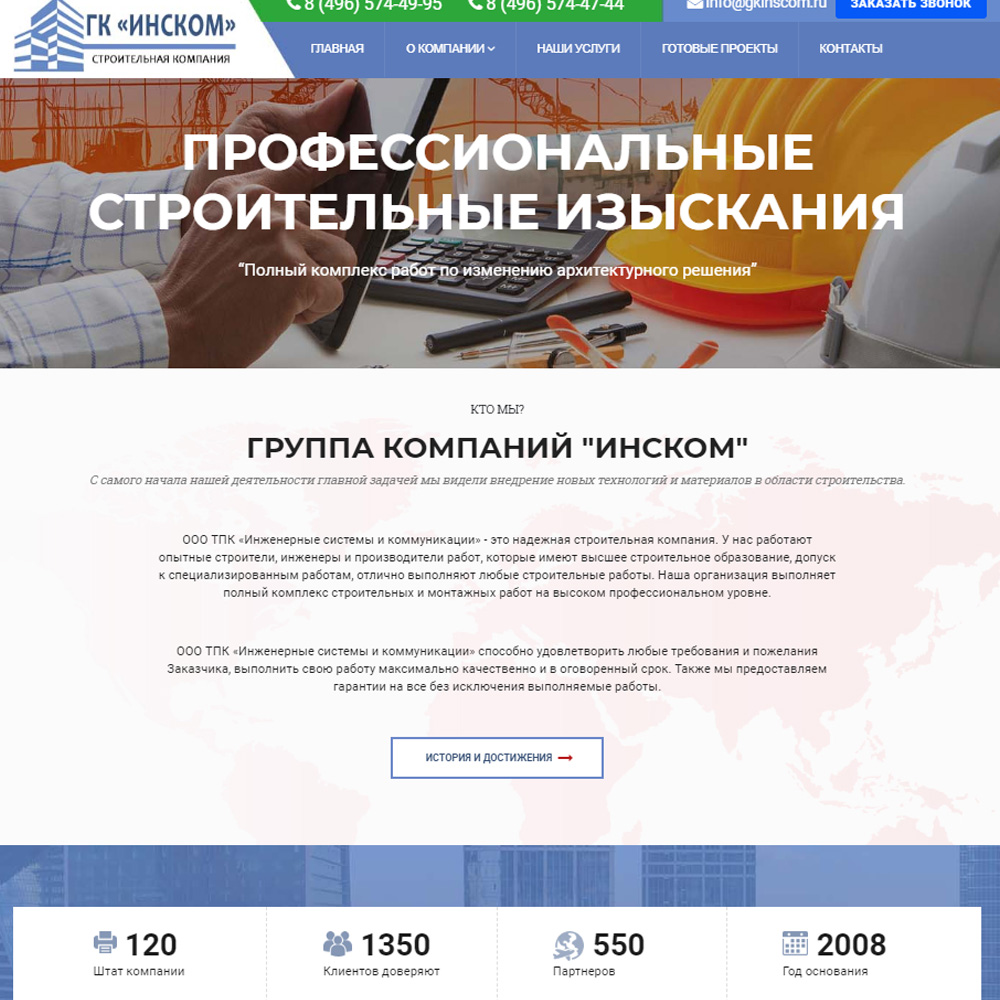 ООО ТПК «ИНСКОМ»