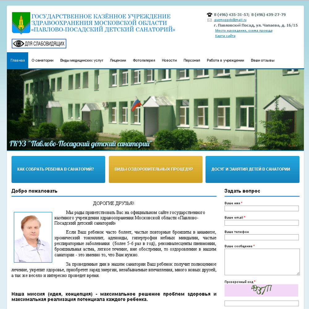 Санаторий