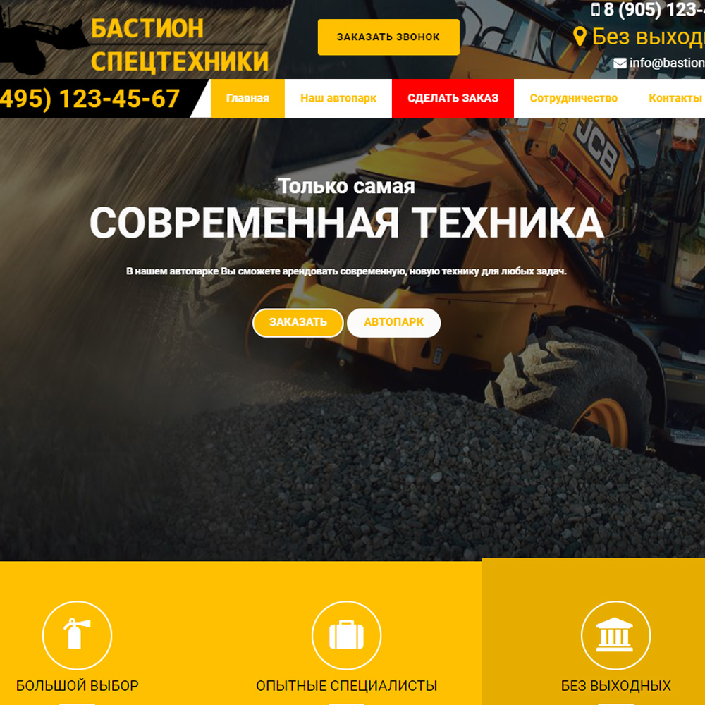 Спецтехника