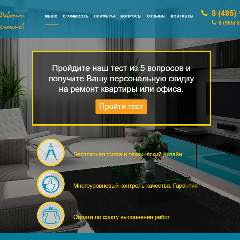 Фаворит Ремонтов