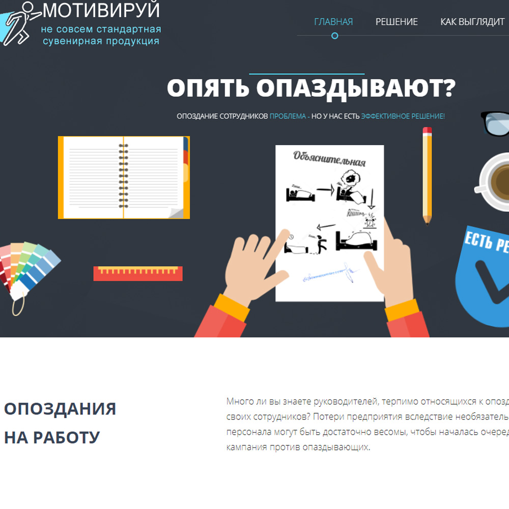 Мотивируй