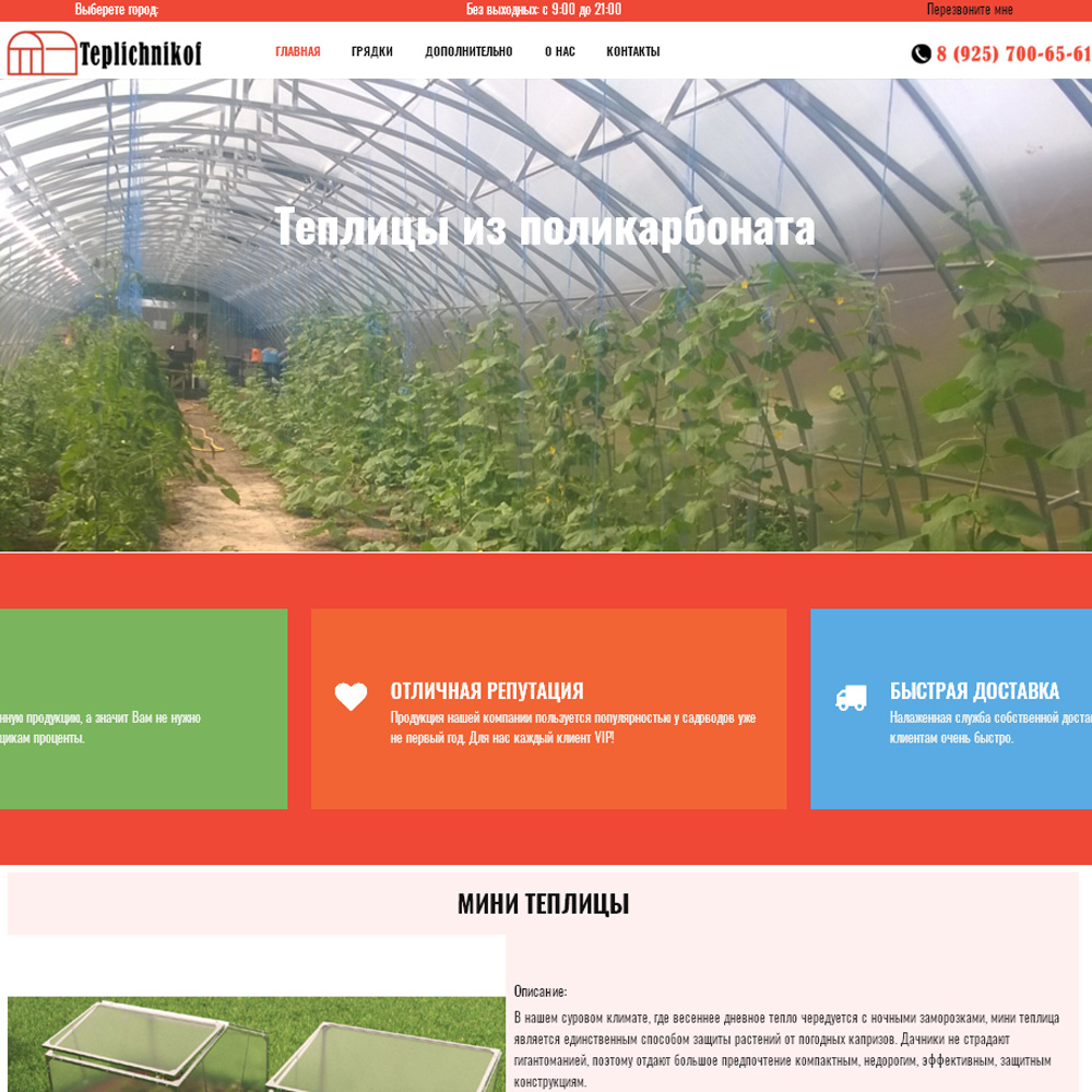 Теплицы