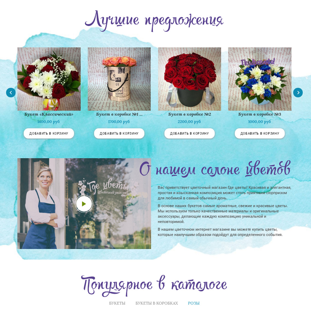 Цветы