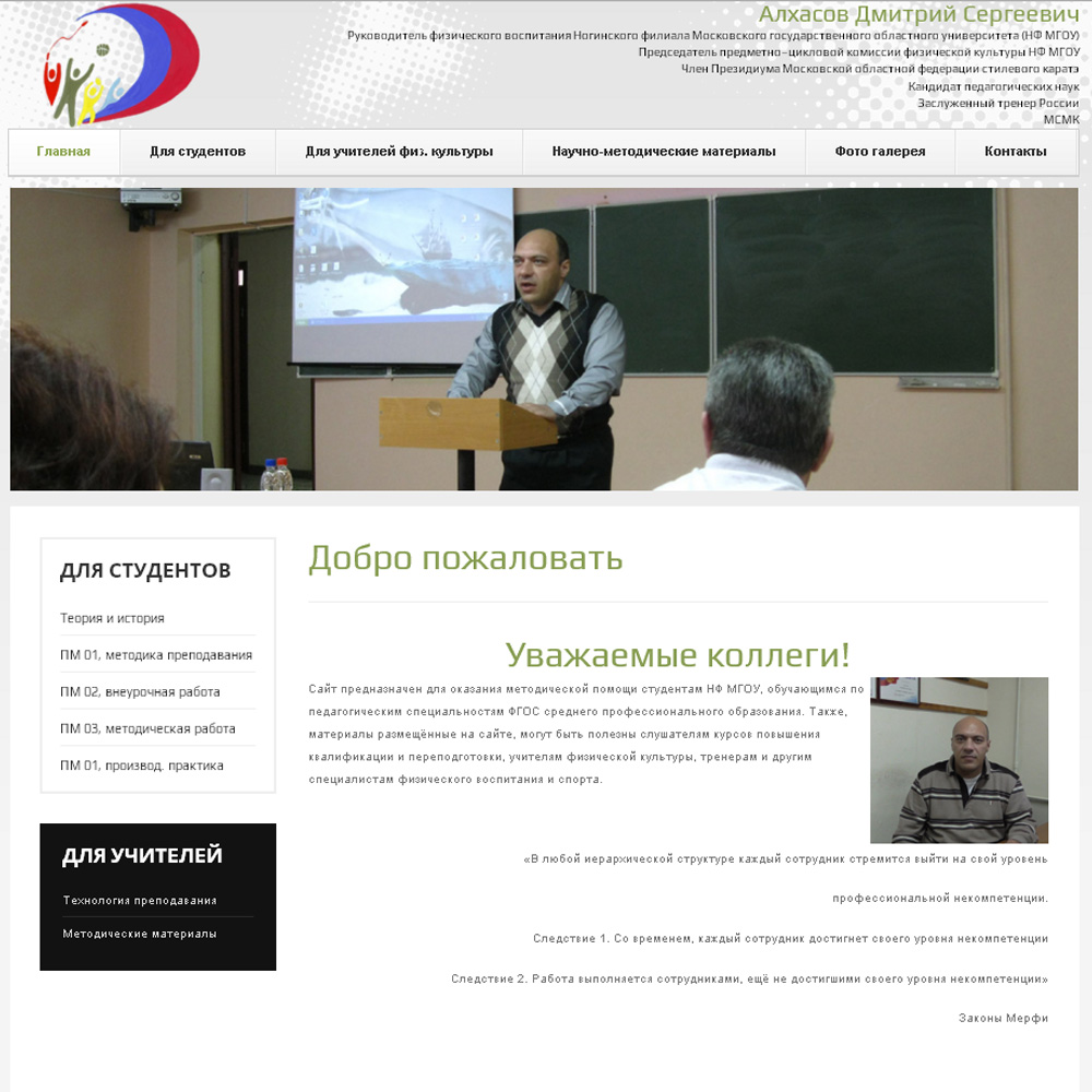 Преподаватель 