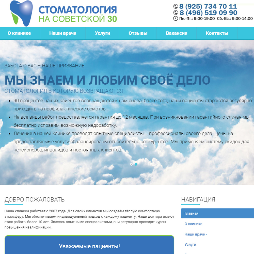 Стоматология 
